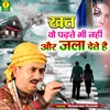 About Khat Wo Padhte Bhi Nahi Aur Jala Dete Hai Song